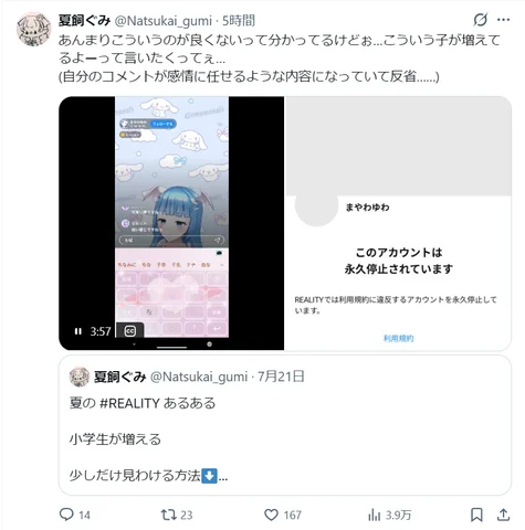 夏飼ぐみのX投稿スクリーンショット