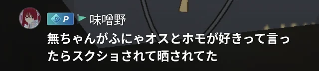 味噌野の投稿スクリーンショット 1