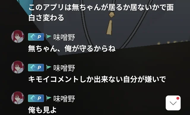 味噌野の投稿スクリーンショット 2