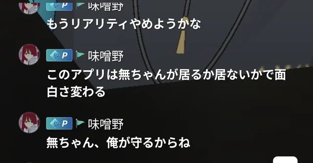 味噌野の投稿スクリーンショット 3