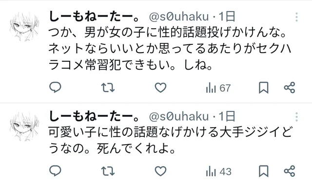しーもねーたー。の投稿スクリーンショット 1
