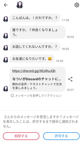 REALITYのメッセージ画面を記録したスクリーンショット