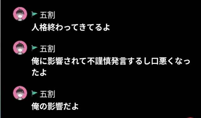 五割の発言に関するスクリーンショット