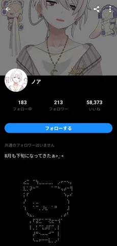 ノアのプロフィール画面スクリーンショット