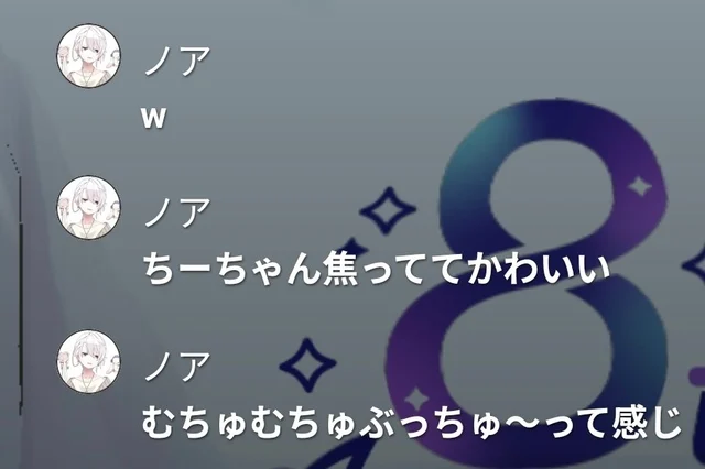 ノアに関するコメントのスクリーンショット3