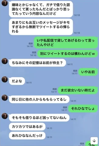 受け取った金銭についてのLINE会話