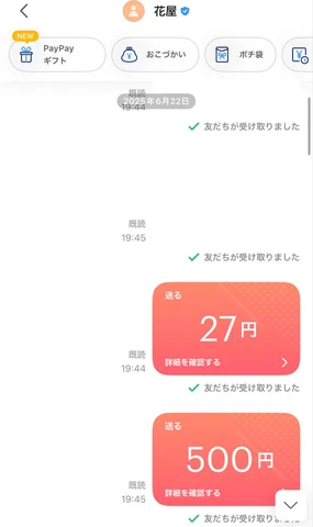 PayPayの送金画面