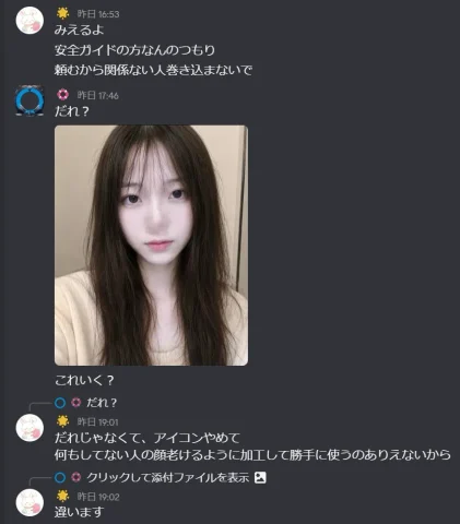 会話と画像を含むスクリーンショット