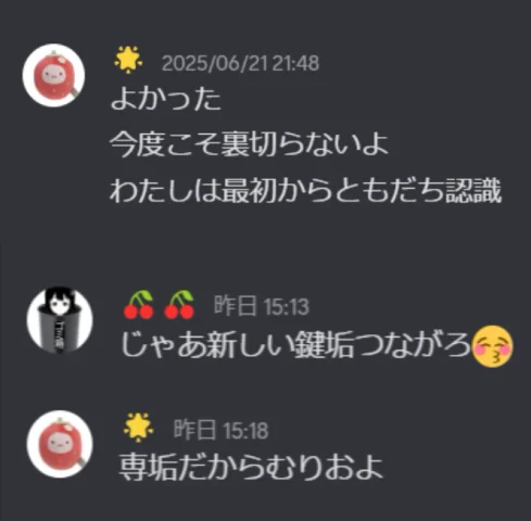 会話のスクリーンショット