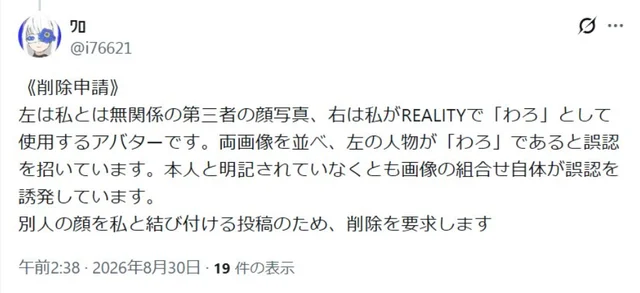 削除申請の文章が表示された投稿のスクリーンショット